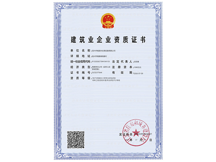 建筑業(yè)企業(yè)資質證書